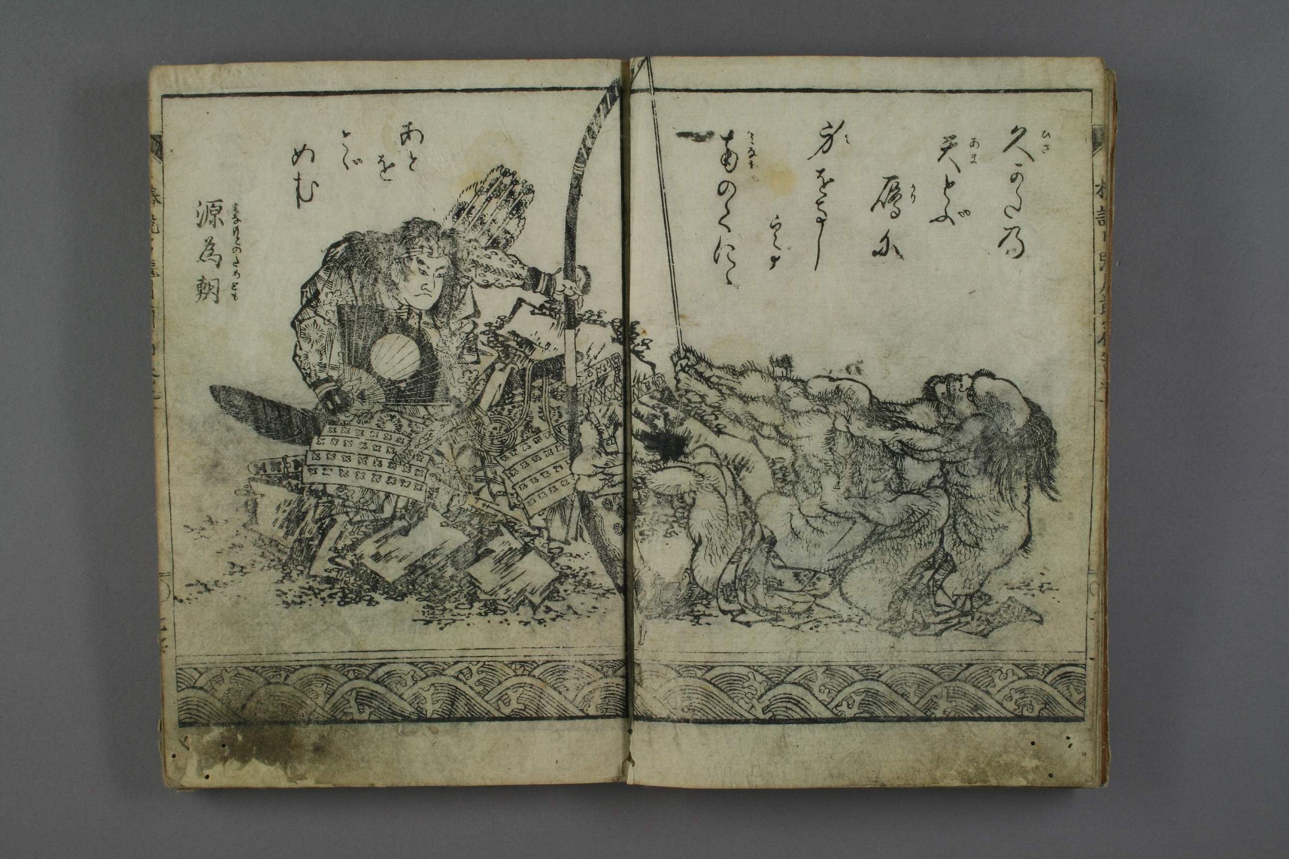 Lyon Collection : Print : Chinzei Hachirō Tametomo (鎮西八郎為朝 