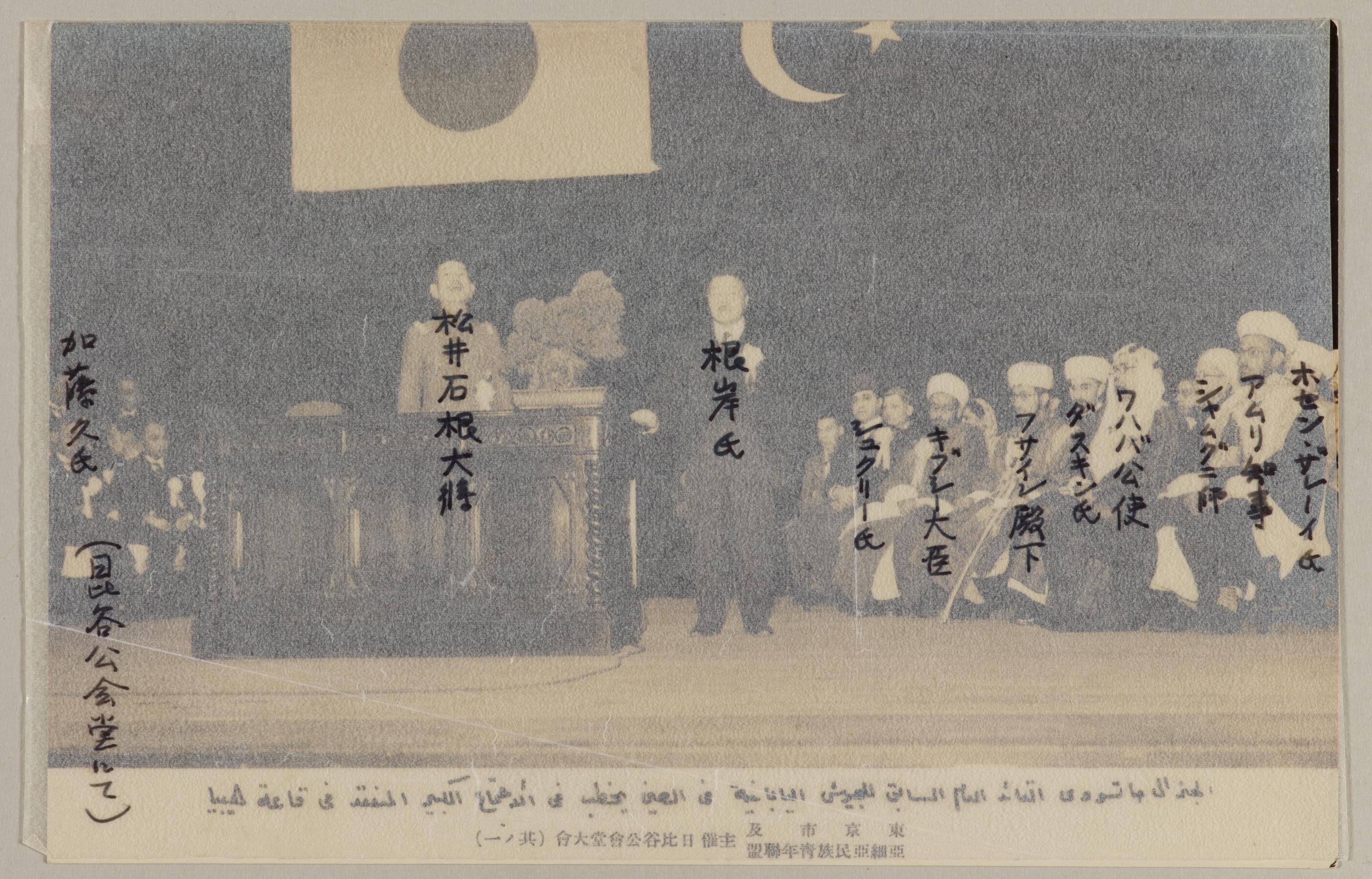 List of Photographs from the Greater Japan Muslim League 資料ID