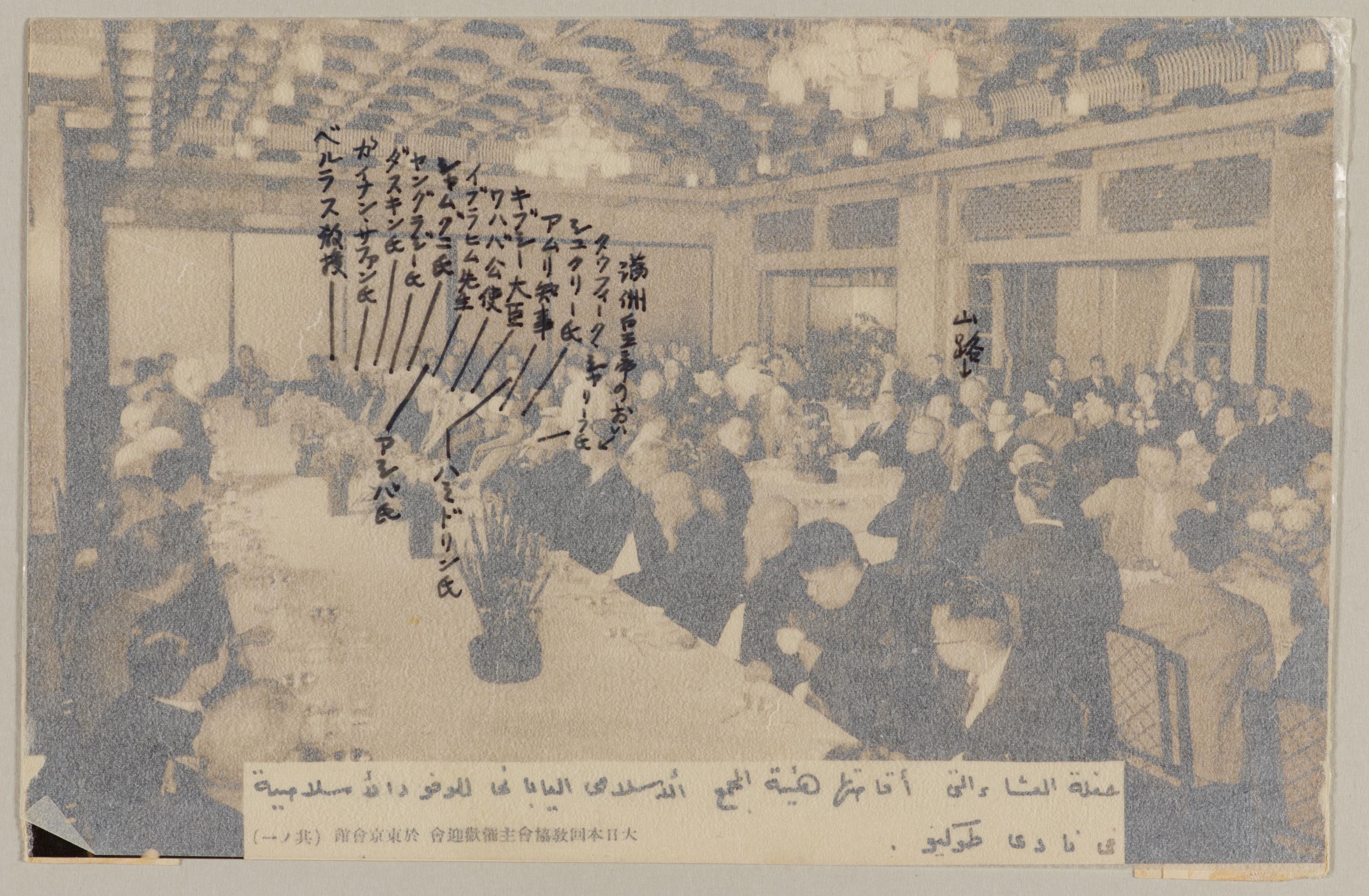 List of Photographs from the Greater Japan Muslim League 資料ID