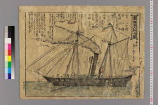 chi05_04426_p0001嘉永・「魯西亜火船之図」